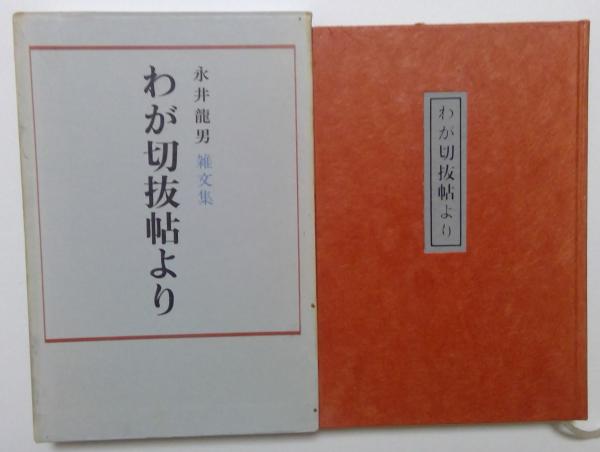勝負の極北 なぜ戦いつづけるのか(藤沢秀行 米長邦雄) / カディマ 勝負の極北 なぜ戦いつづけるのか(藤沢秀行 米長邦雄) / カディマ