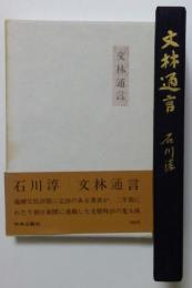 文林通信