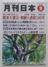 月刊日本　2023年9月号