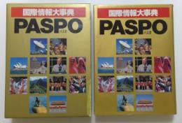 国際情報大事典PASPO