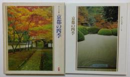美しい日本 6　京都の四季