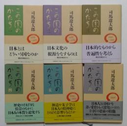 この国のかたち　１～６巻，全6冊