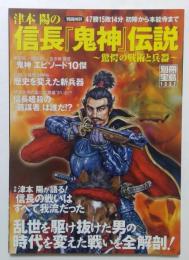 津本陽の信長『鬼神』伝説―驚愕の戦術と兵器