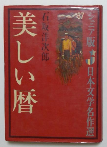 現代国家の制度と人権―榎原猛先生古稀記念論集(阿部 照哉 (著
