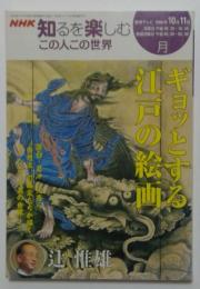 NHK　知る人を楽しむ　この人この世界　2006年10月11月