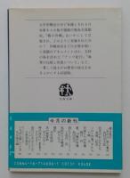 私記キスカ撤退（文春文庫）