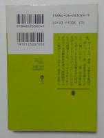 人物現代史３　スターリン　鋼鉄の巨人（講談社文庫）