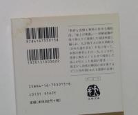 帰国船　北朝鮮凍土への旅立ち ＜文春文庫＞