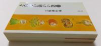 たのしい話いい話1，2巻　全2冊セット　（文春文庫）