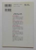 胃・腸を手術した人の食事 ＜すこやか食生活シリーズ 14＞