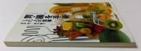 胃・腸を手術した人の食事 ＜すこやか食生活シリーズ 14＞