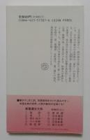 日本漢詩 　　新書漢文大系7