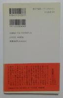 漱石の倫敦、ハワードのロンドン: 田園都市への誘い (中公新書 1037)