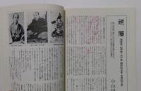 臨時増刊 歴史と旅 徳川将軍家総覧