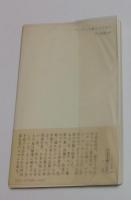 アンデスを越えた日本人―聖母の川を下る (中公新書)