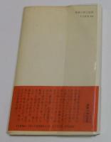 青春の和辻哲郎 (中公新書 854)