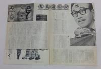 1961年初版映画パンフレット 用心棒 黒澤明・監督 
