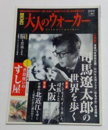 関西 大人のウォーカー 2006年 03月号