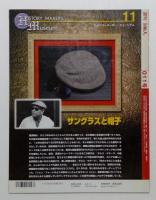 週刊　１００人（歴史は彼らによってつくられた）Ｎｏ.011黒澤明