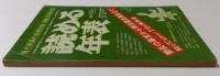 読める年表　現代用語の基礎知識　80年版別冊付録