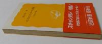 コンスタンティノープル千年 : 革命劇場 ＜岩波新書＞