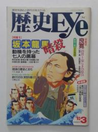 歴史Eye（アイ）　1993年03月号