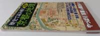 図説 歴史で読み解く京都の地理