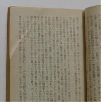 ドストエフスキイの生活  (創元文庫A-3）