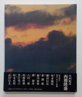 石田三成 (現代視点 戦国・幕末の群像)