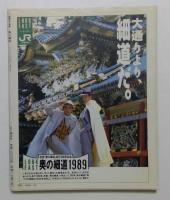 奥の細道　（別冊　山と渓谷　通巻127号）