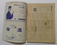 相撲　名古屋場所総決算号　1961年8月号