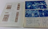 写真でみる相撲史　相撲増刊　3巻17号