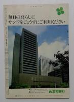 大相撲　初場所総決算号　1981年3月号　千代の富士大関昇進特報号