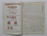 相撲増刊　近世横綱写真大観　第3巻9号