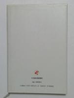 参謀学