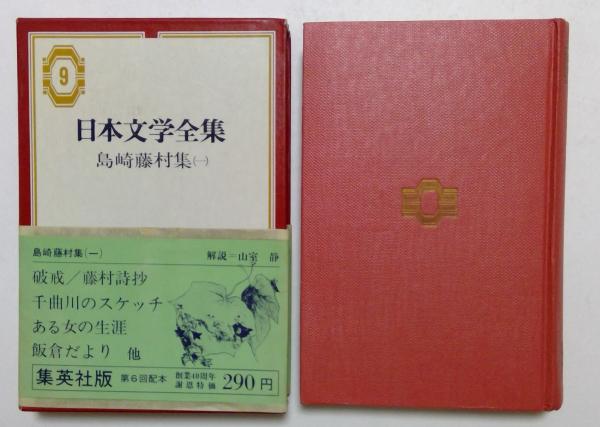 美品】『世界文学全集』全66巻/集英社