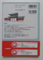 日常会話から文法まで学べるはじ めての韓国語　スペシャルCD付き