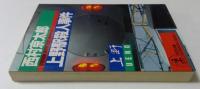 上野駅殺人事件 : 長編推理小説 ＜光文社文庫＞
