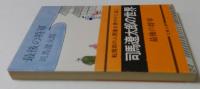 最後の将軍 (文春文庫)