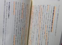 日本を貶めた１０人の売国政治家　〈幻冬舎新書〉