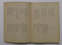 藤村詩抄　島崎藤村自選（岩波文庫）