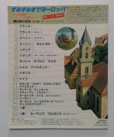 デンマーク/フィンランド/スウェーデン/ノルウェー(朝日旅の百科―海外編)