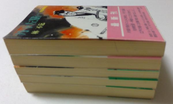 丹下左膳1～5巻 全5冊揃（時代小説文庫）(林 不忘) / カディマ