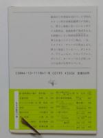遠い祖国 (新潮文庫 み 19-1)