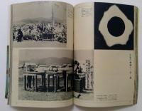 世界史の中の1億人の昭和史 3 (二・二六事件と第三帝国 1933～1936)