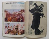 世界史の中の１億人の昭和史　１　ロシア革命・大正デモクラシー