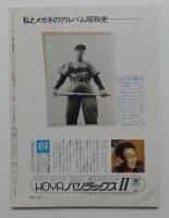 1億人の昭和史 11 昭和への道程－大正〈大正元年～15年〉　