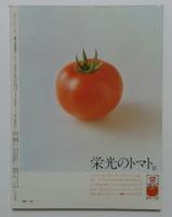 １億人の昭和史　７　高度成長の軌跡　昭和３５～３９年