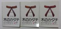 1億人の昭和史 日本占領 1～3 全3冊揃