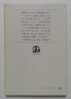 富士に死す (文春文庫) 